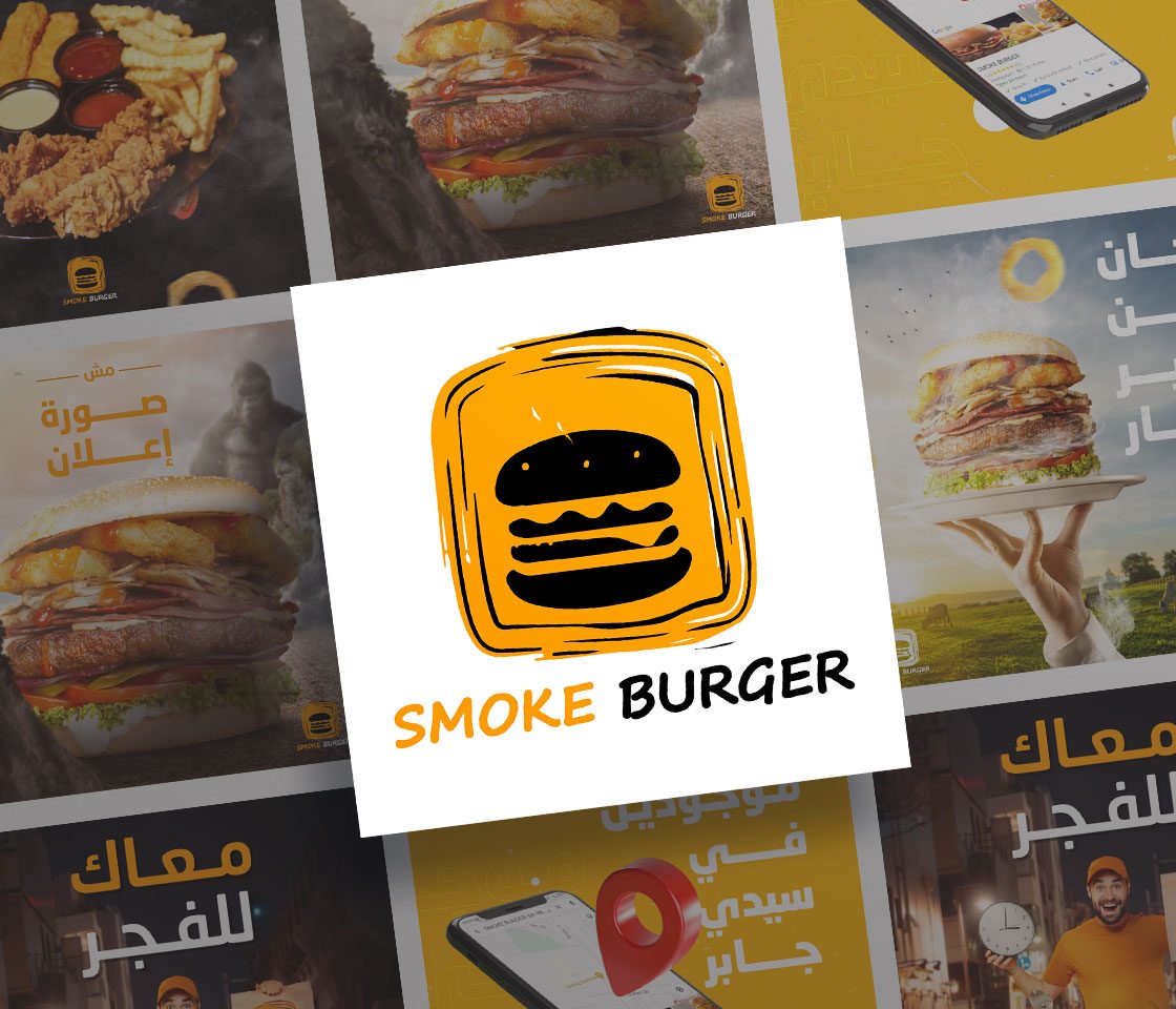 سموك برجر – Smoke Burger